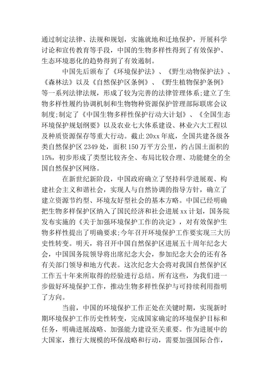 最新环保局领导讲话稿_第2页