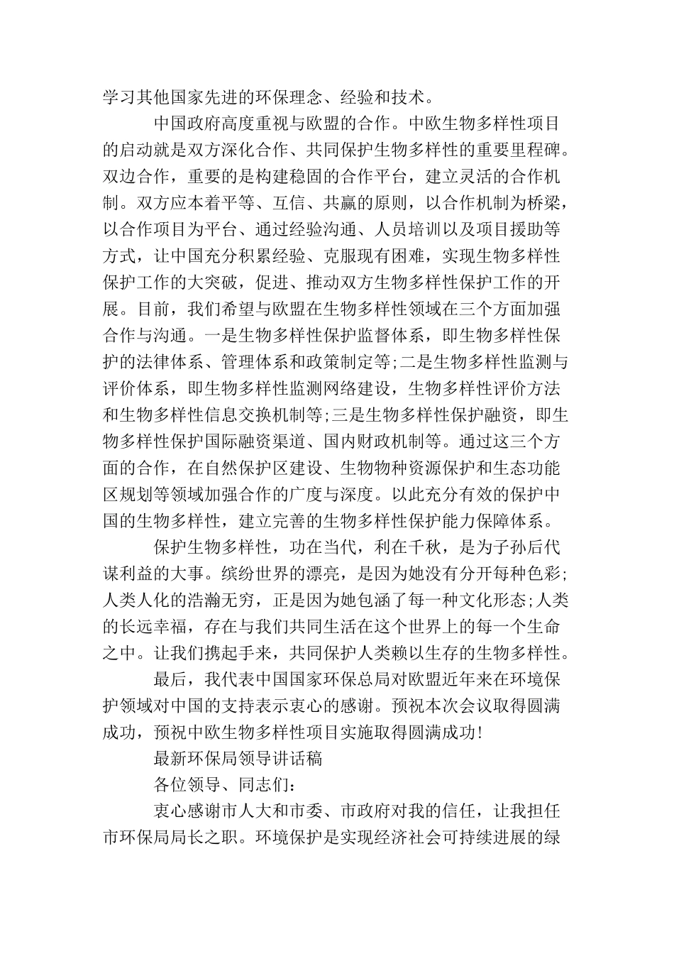 最新环保局领导讲话稿_第3页