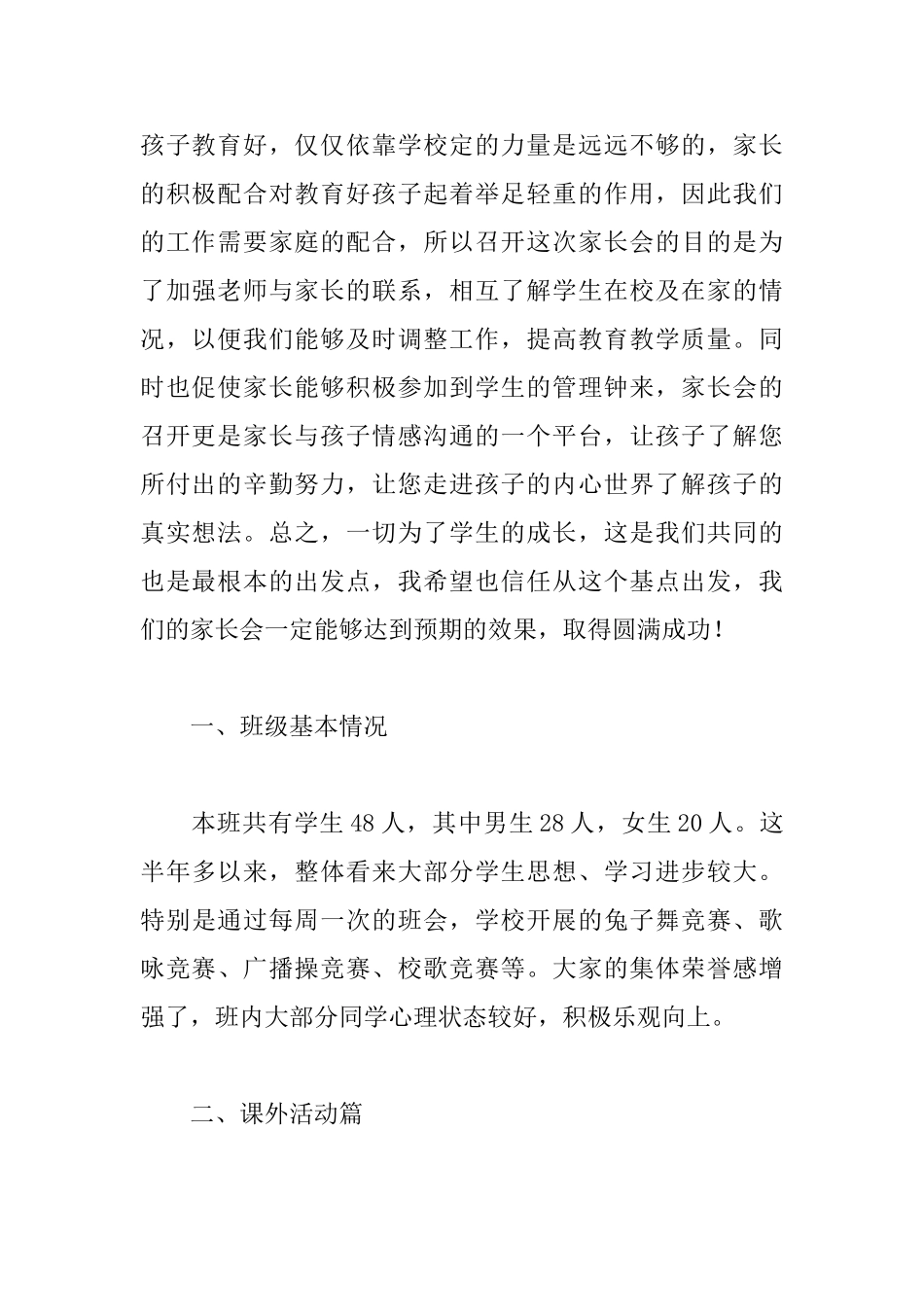 最新班主任家长会发言稿范文_第2页