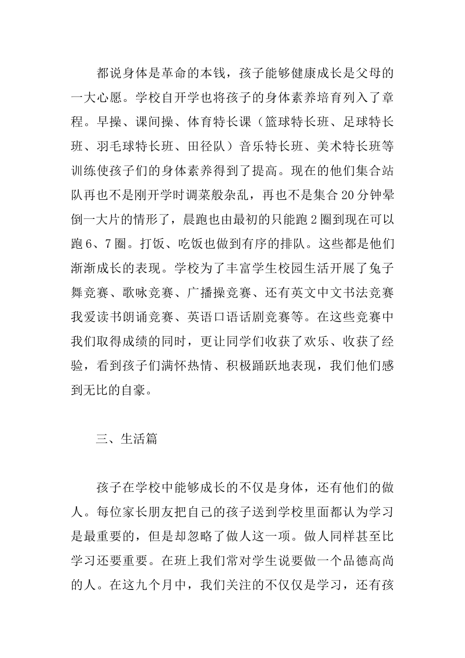 最新班主任家长会发言稿范文_第3页