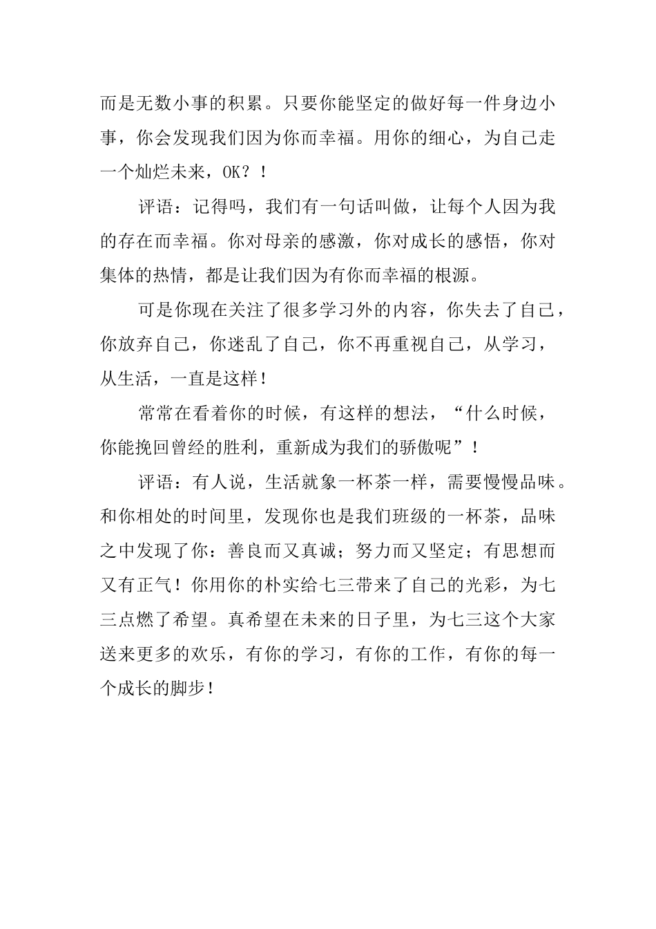 最新班主任写给男学生的评语_第2页