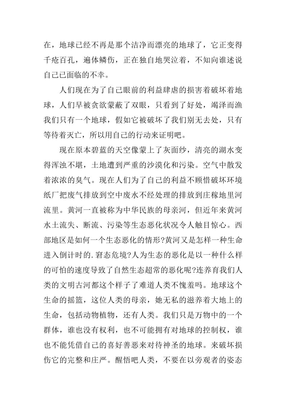 最新珍惜资源建议书_第3页