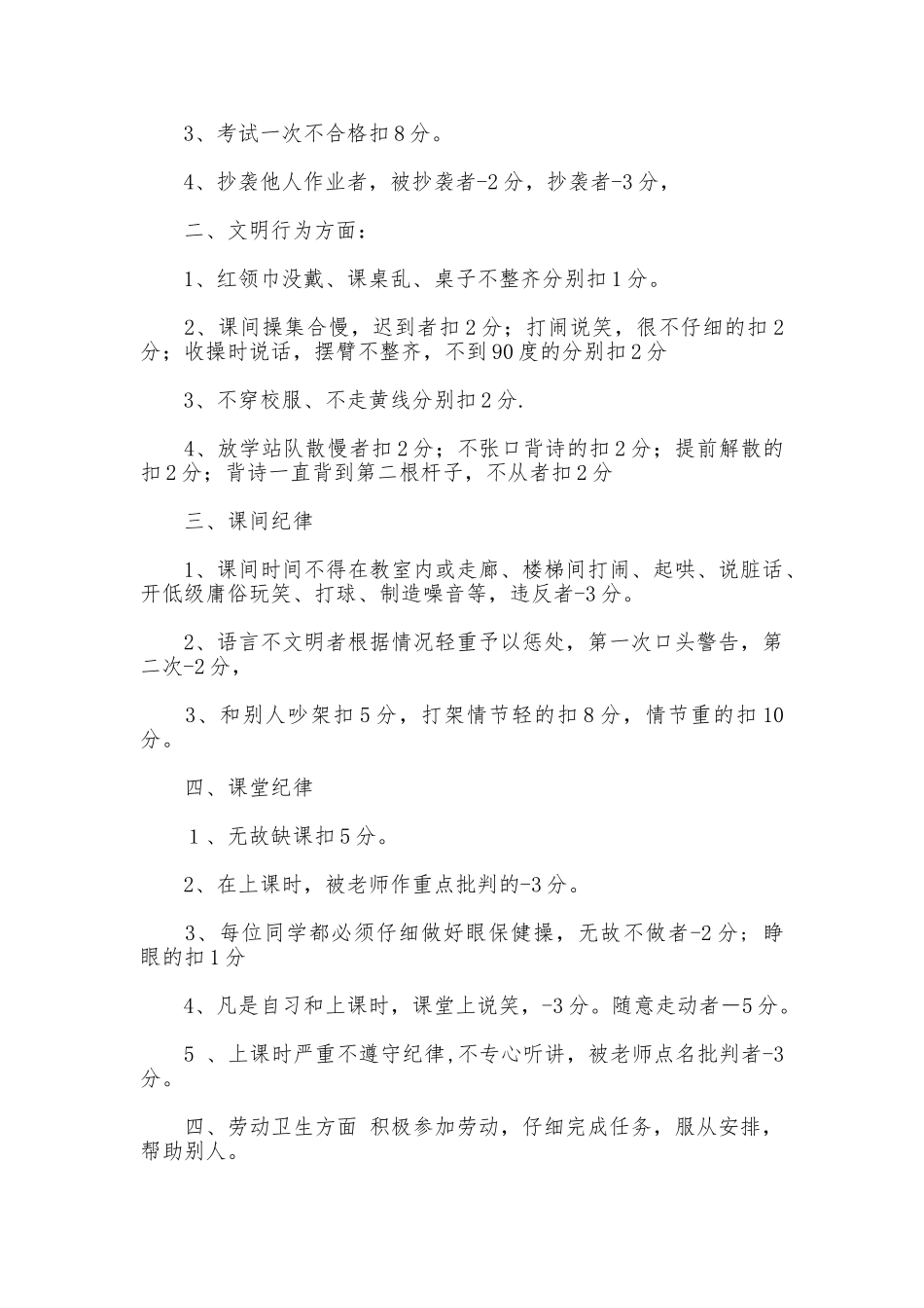 最新班主任经验交流材料_第2页