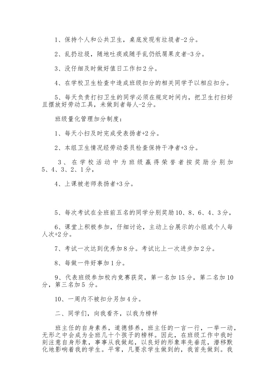 最新班主任经验交流材料_第3页