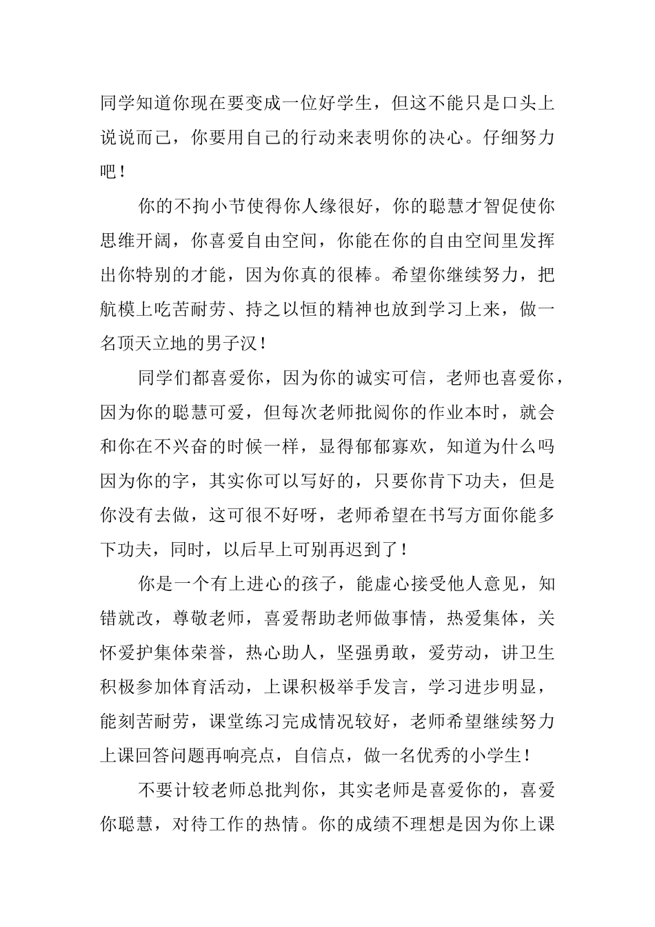 最新班主任对学生的评语_第2页