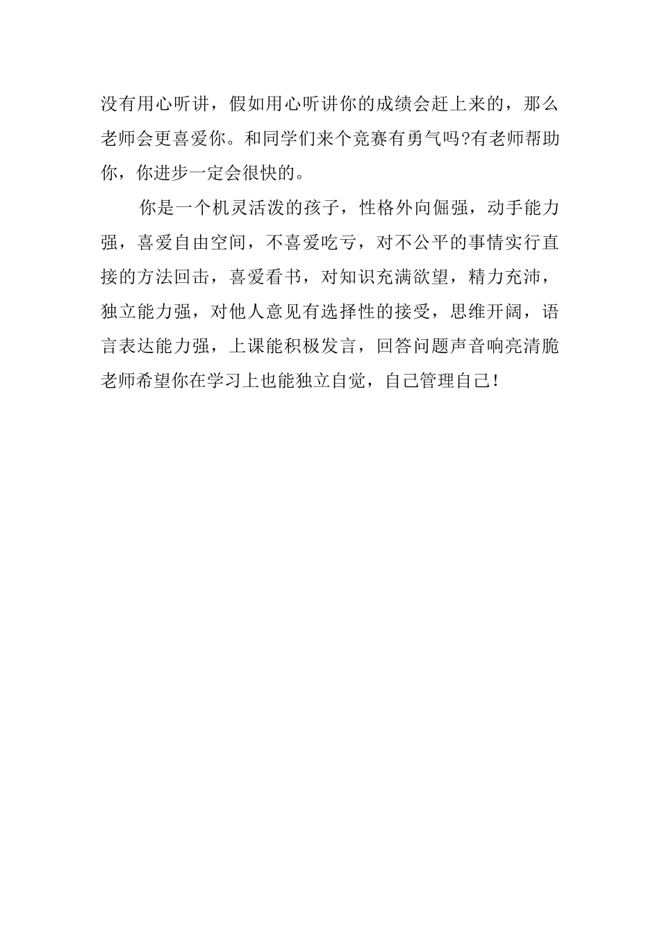 最新班主任对学生的评语_第3页