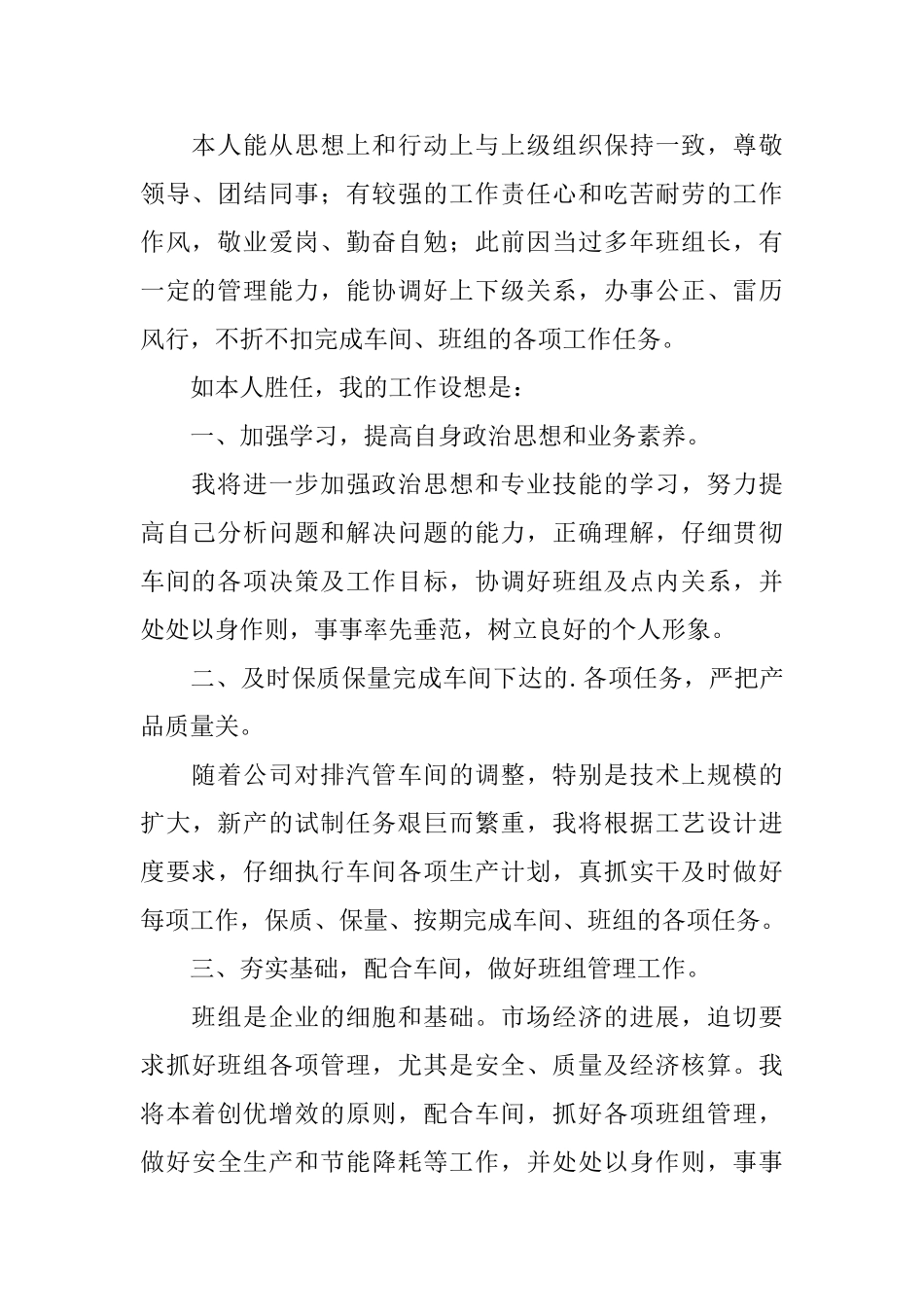 最新班组长竞聘书精选_第2页