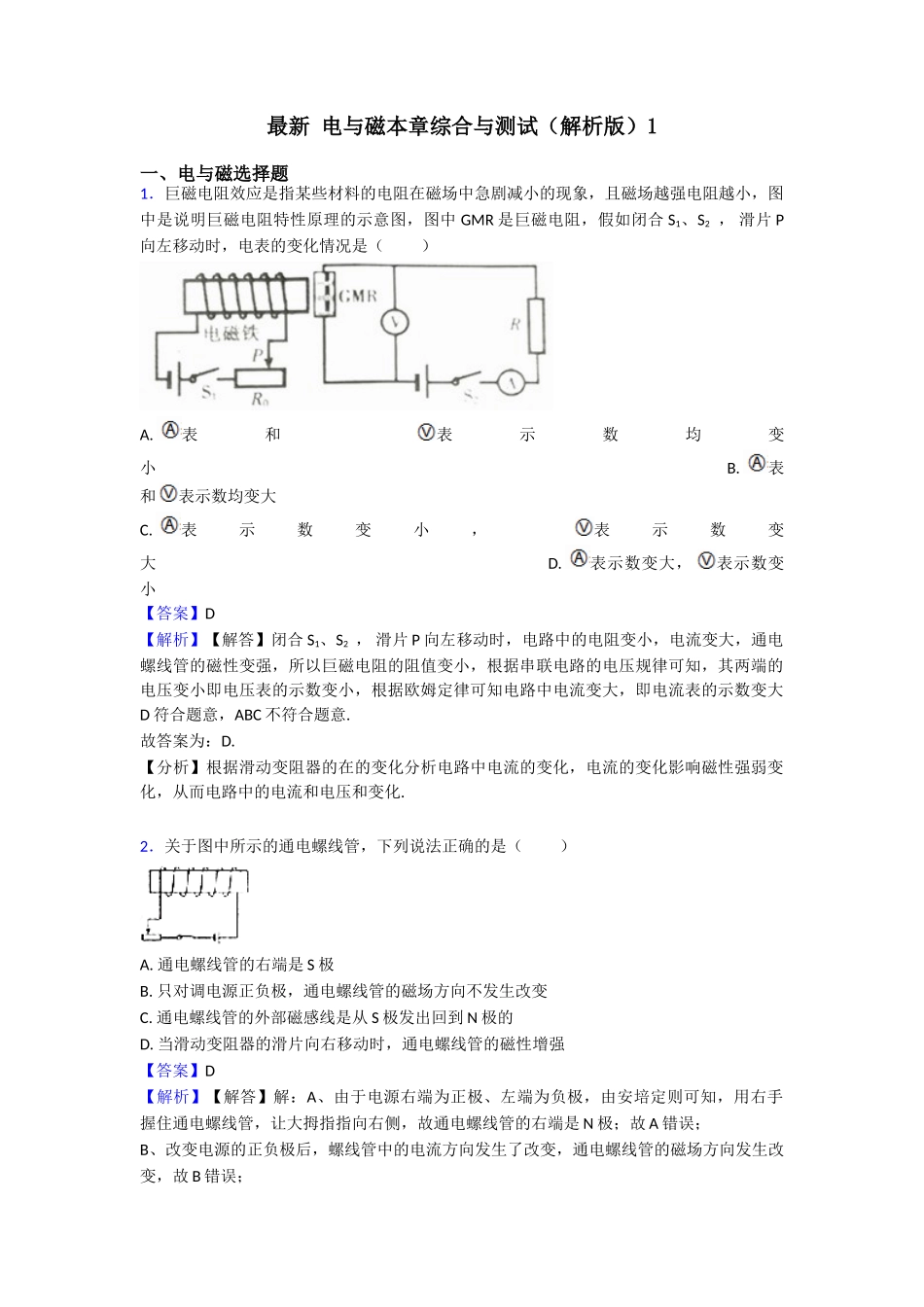 最新电与磁本章综合与测试1_第1页