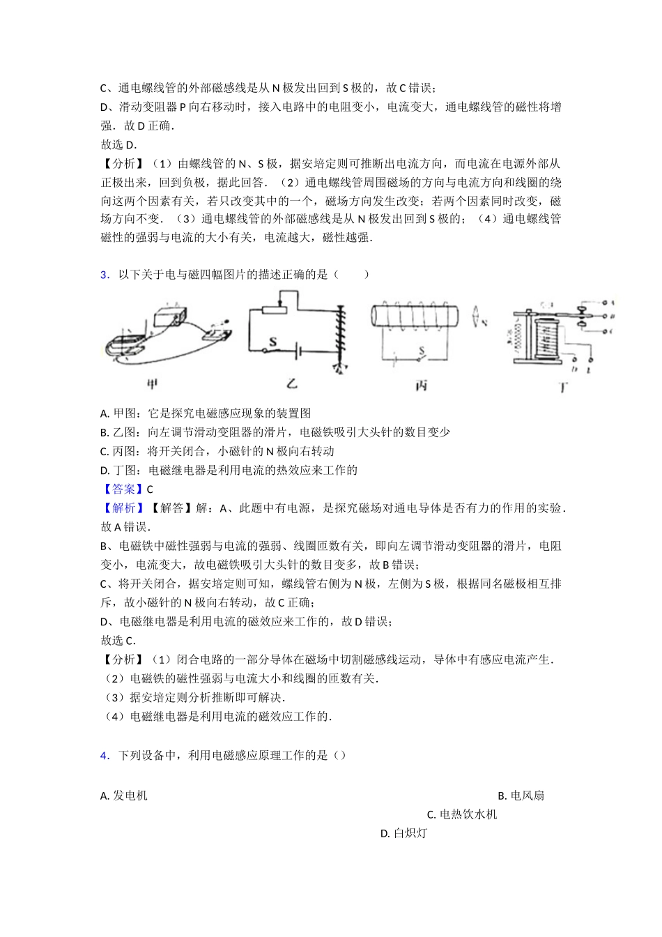 最新电与磁本章综合与测试1_第2页