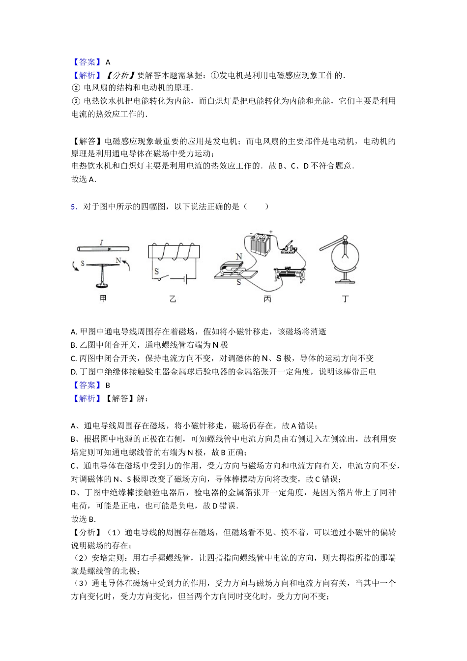 最新电与磁本章综合与测试1_第3页