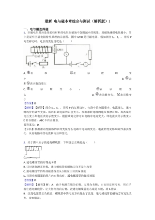 最新电与磁本章综合与测试1