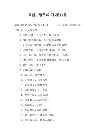 最新班级足球拉拉队口号