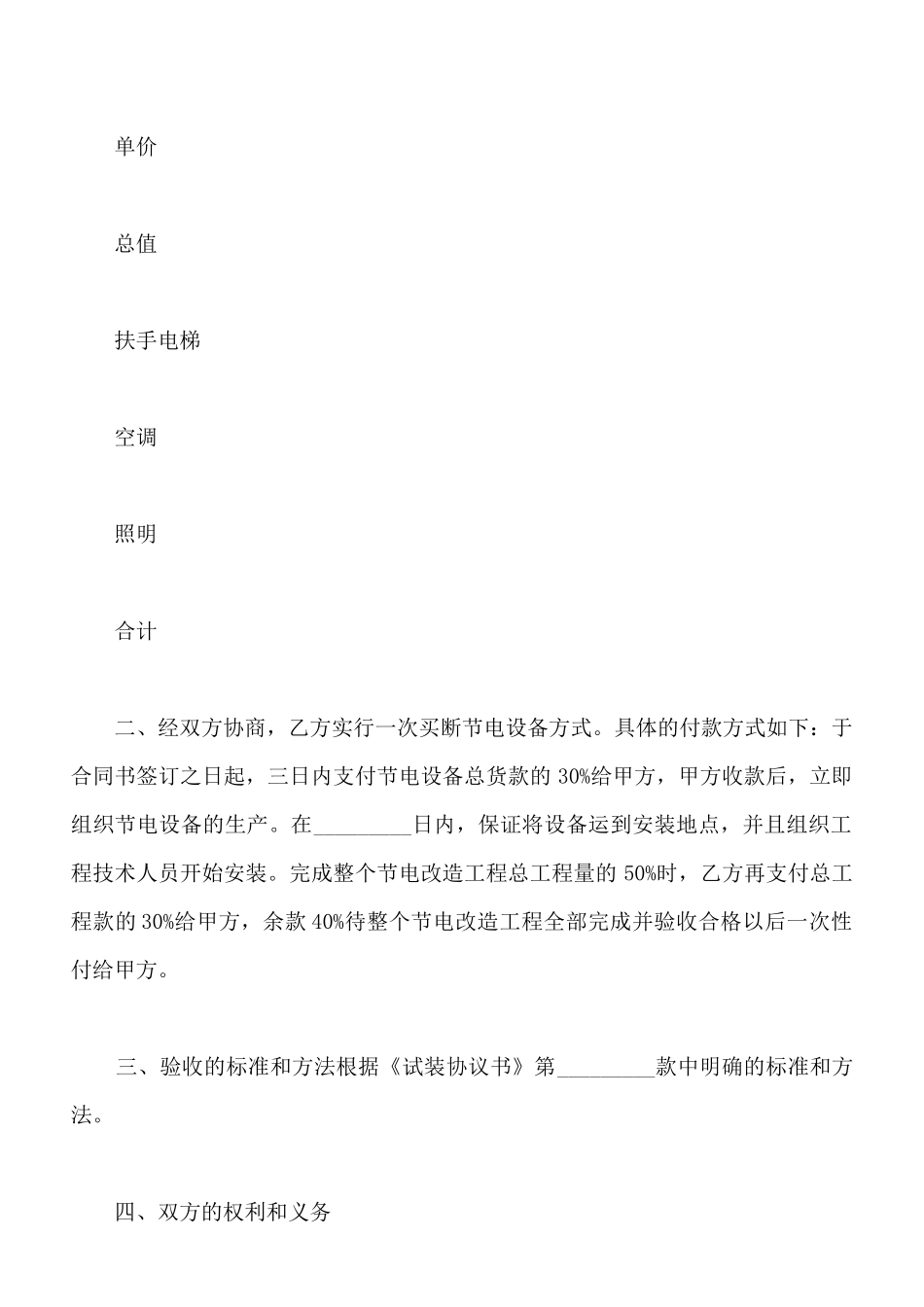 最新用电设备改造工程合同_第2页