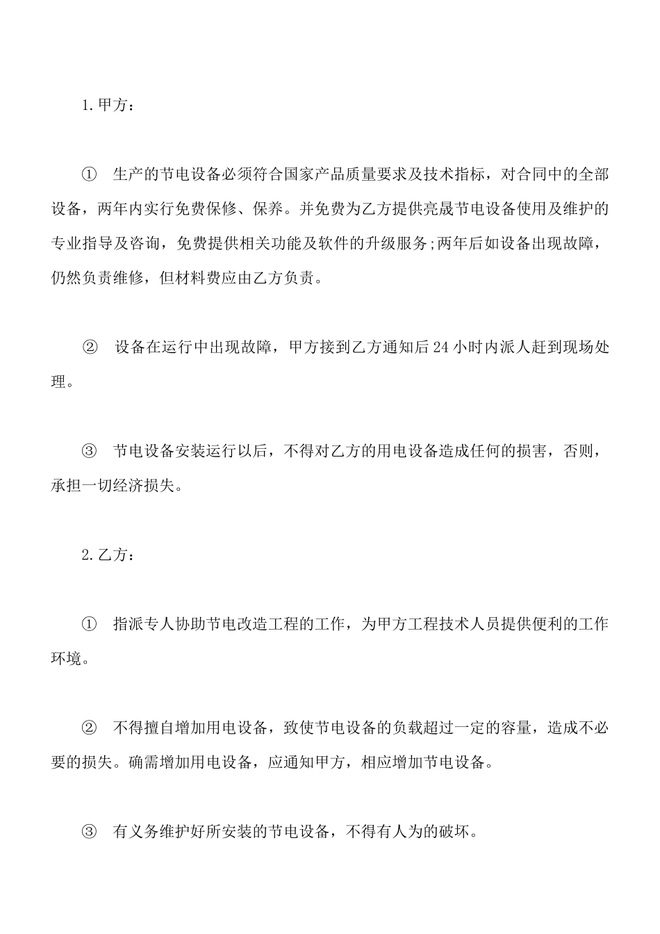 最新用电设备改造工程合同_第3页