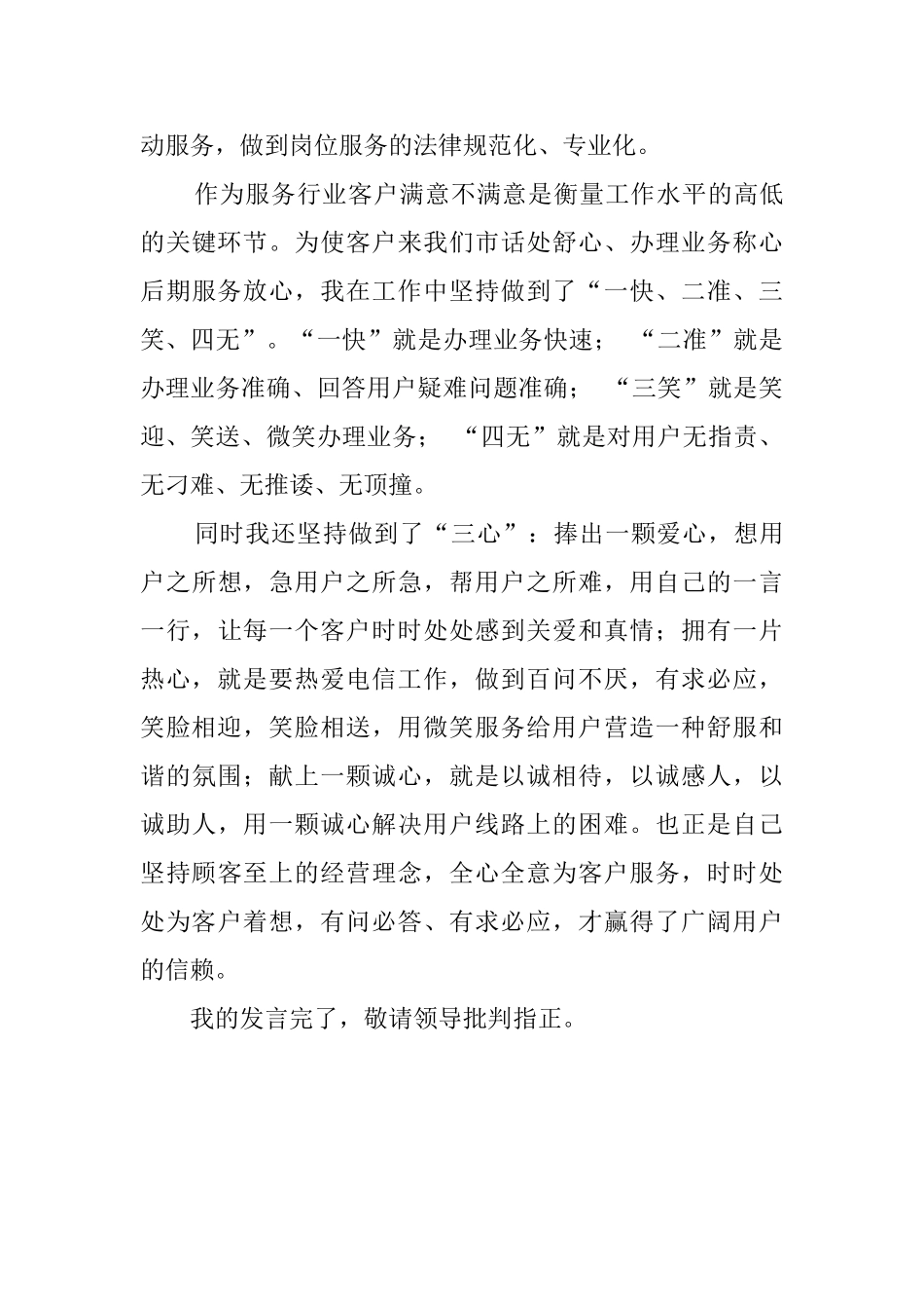 最新电信系统述职报告范文_第2页