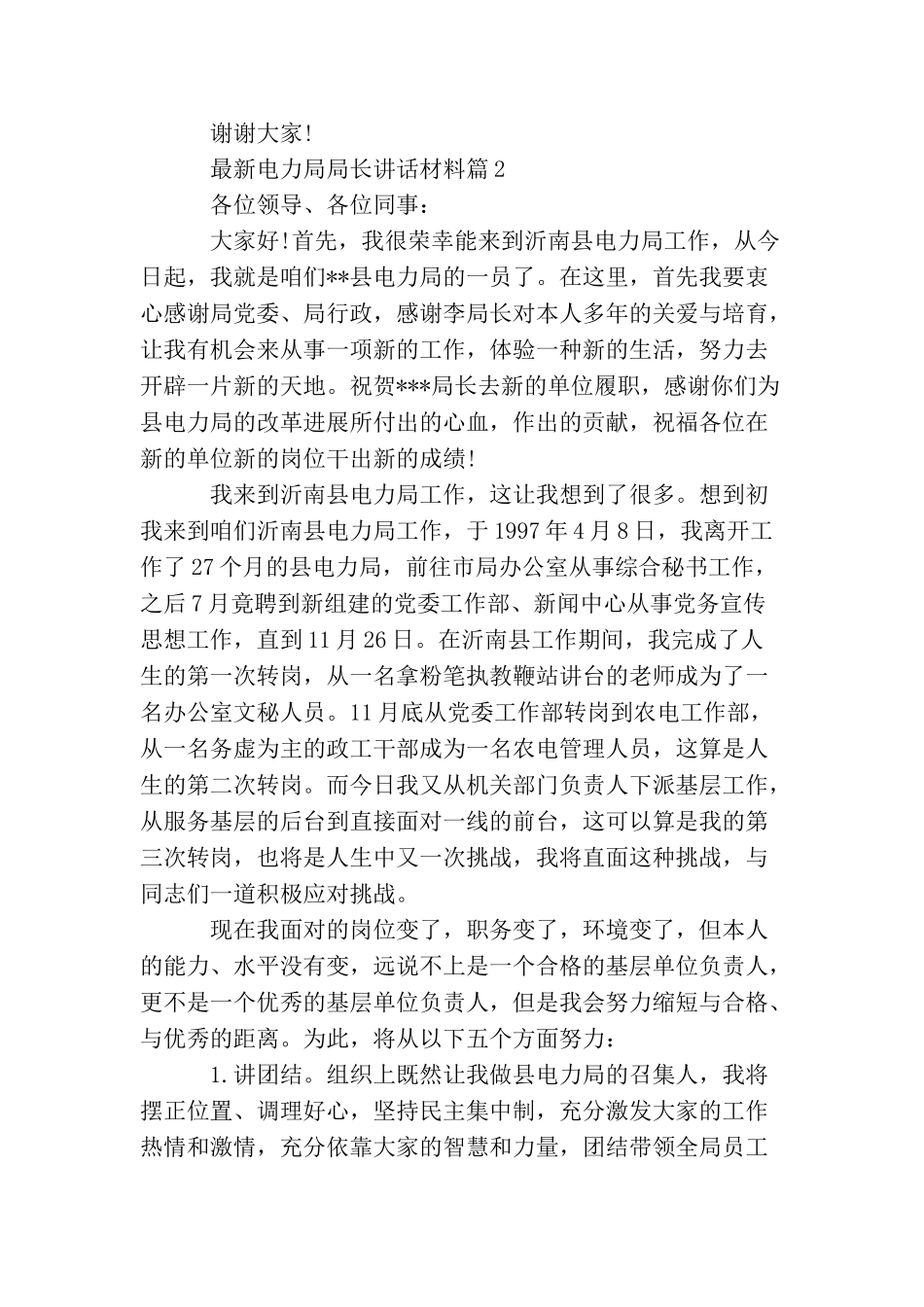 最新电力局局长讲话材料_第2页