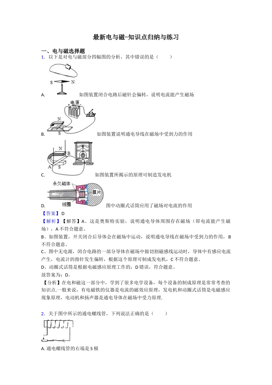 最新电与磁知识点归纳与练习_第1页