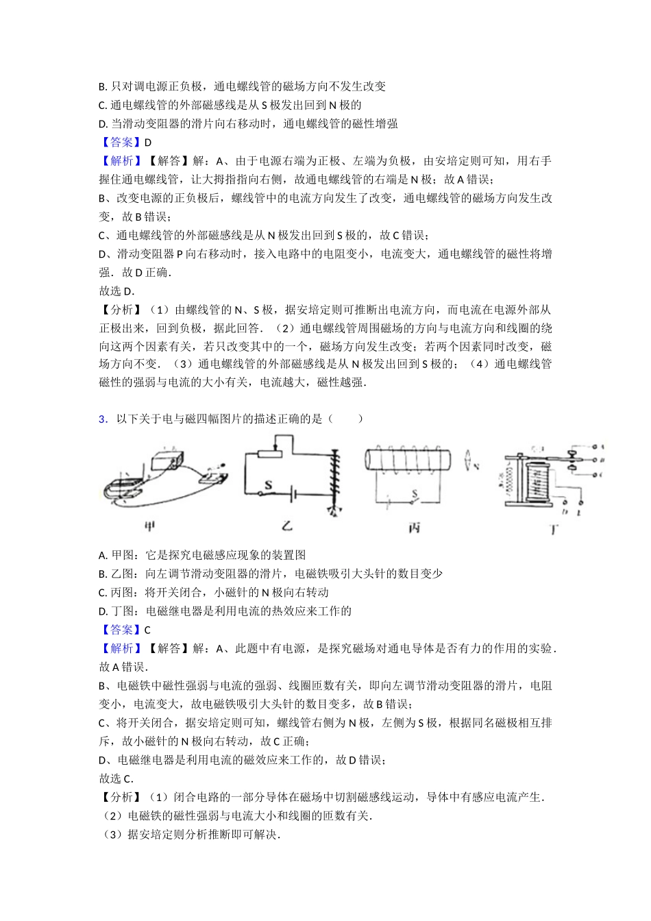 最新电与磁知识点归纳与练习_第2页