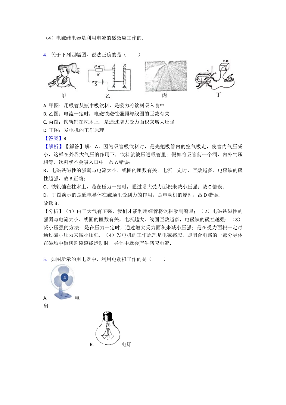 最新电与磁知识点归纳与练习_第3页