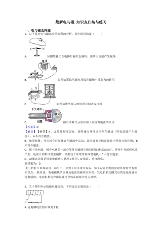 最新电与磁知识点归纳与练习