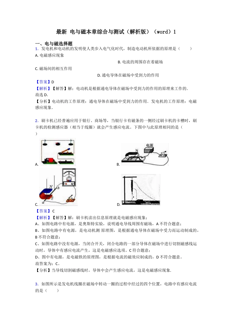 最新电与磁本章综合与测试(word)1_第1页
