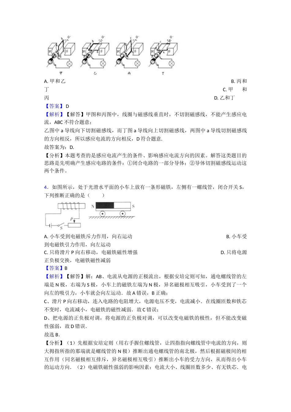 最新电与磁本章综合与测试(word)1_第2页