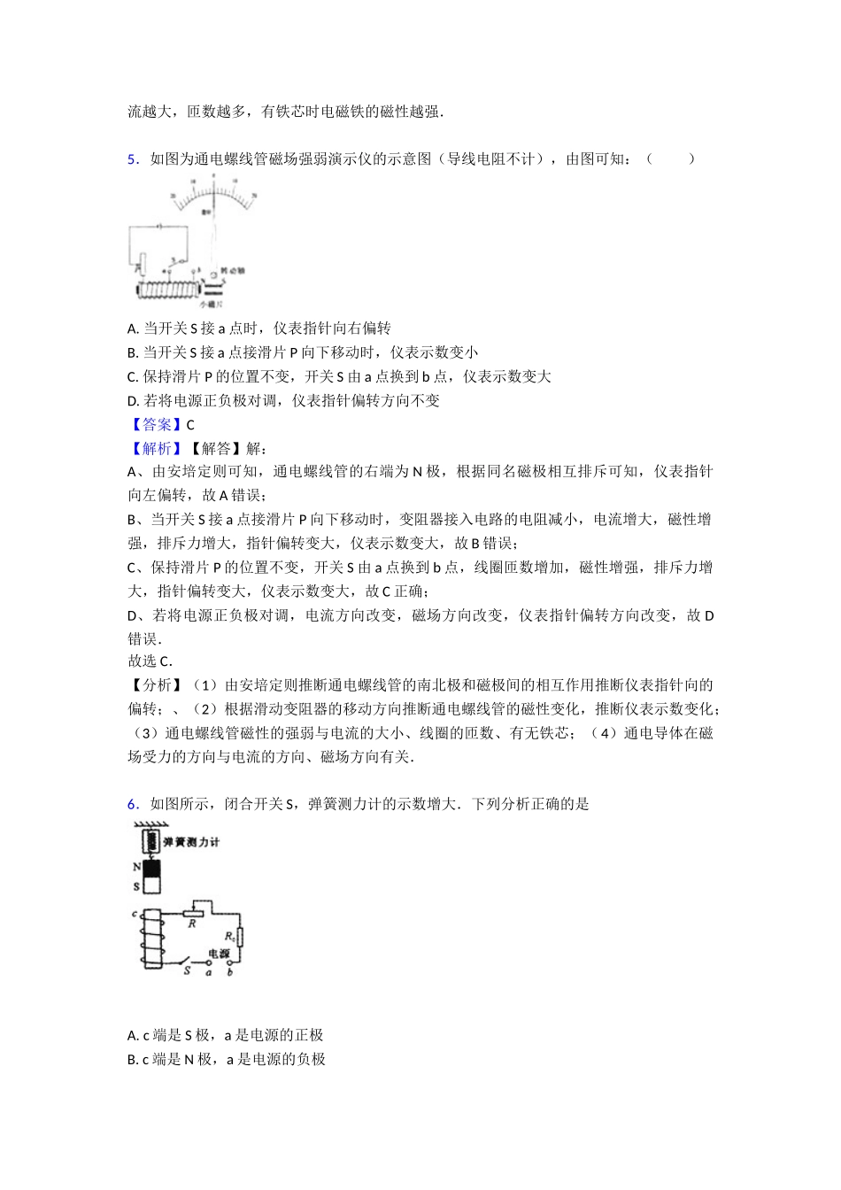 最新电与磁本章综合与测试(word)1_第3页