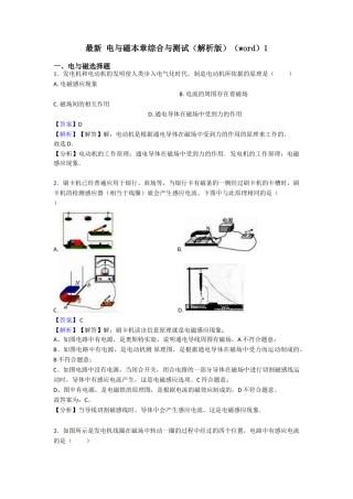 最新电与磁本章综合与测试(word)1