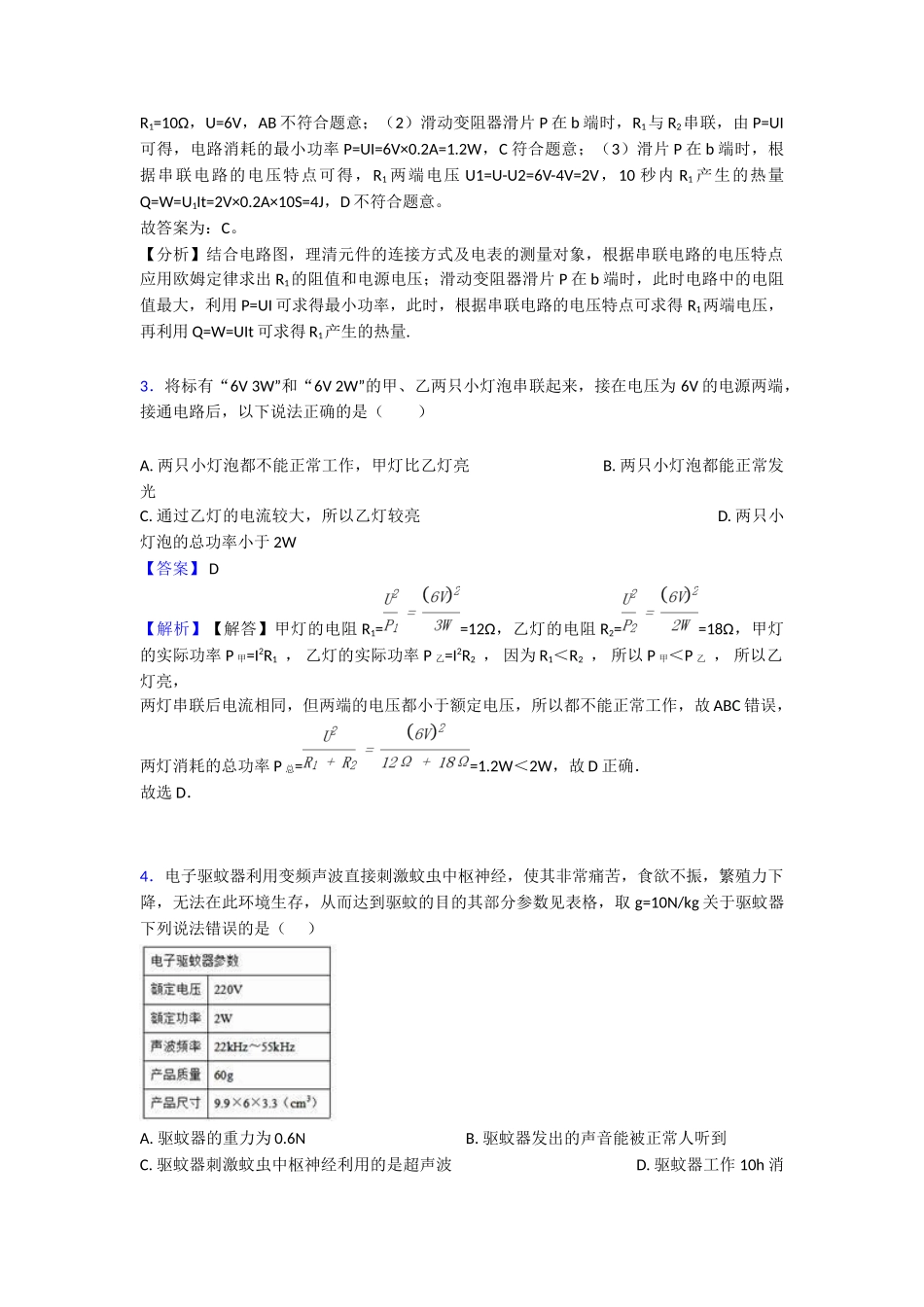 最新电功率易错大盘点(word)1_第2页
