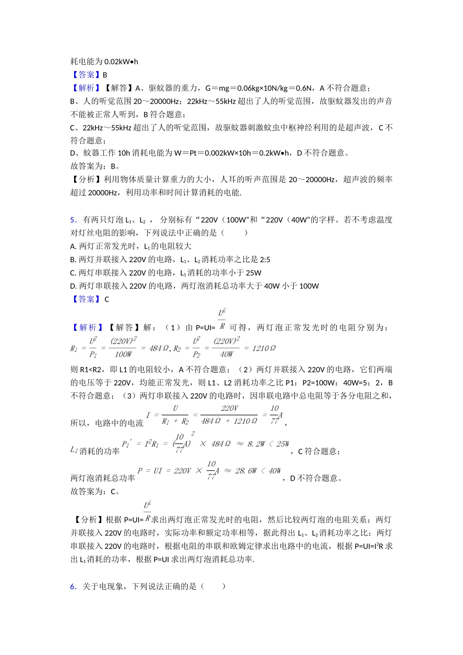 最新电功率易错大盘点(word)1_第3页
