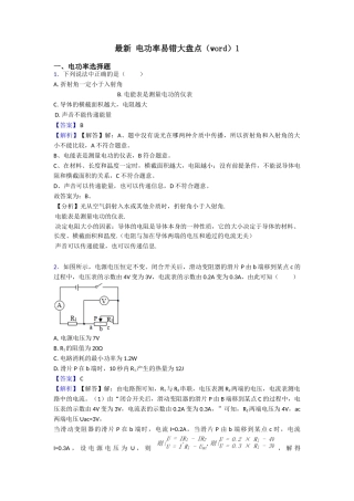 最新电功率易错大盘点(word)1