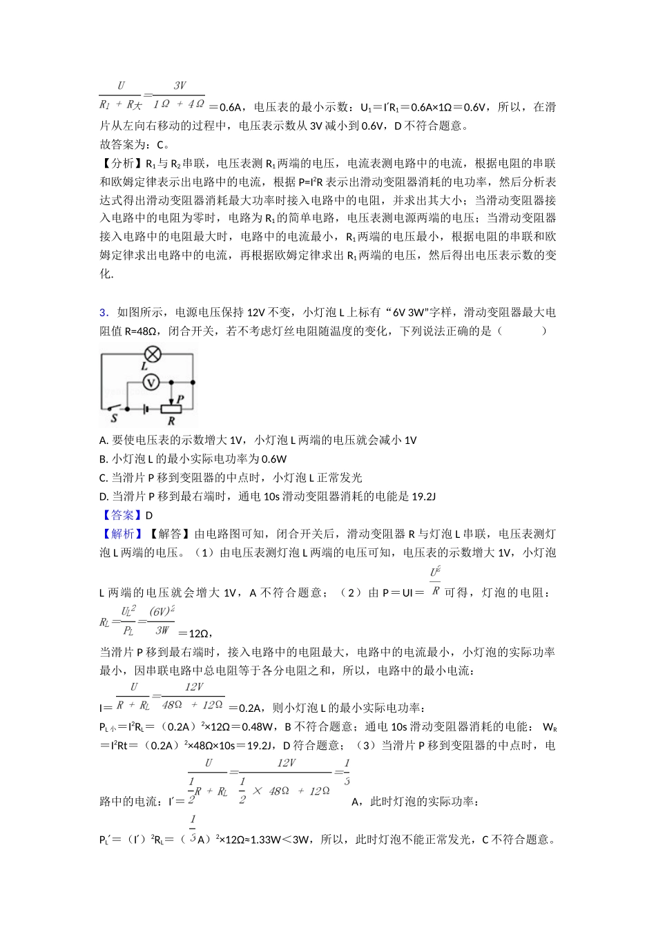 最新电功率复习_第2页