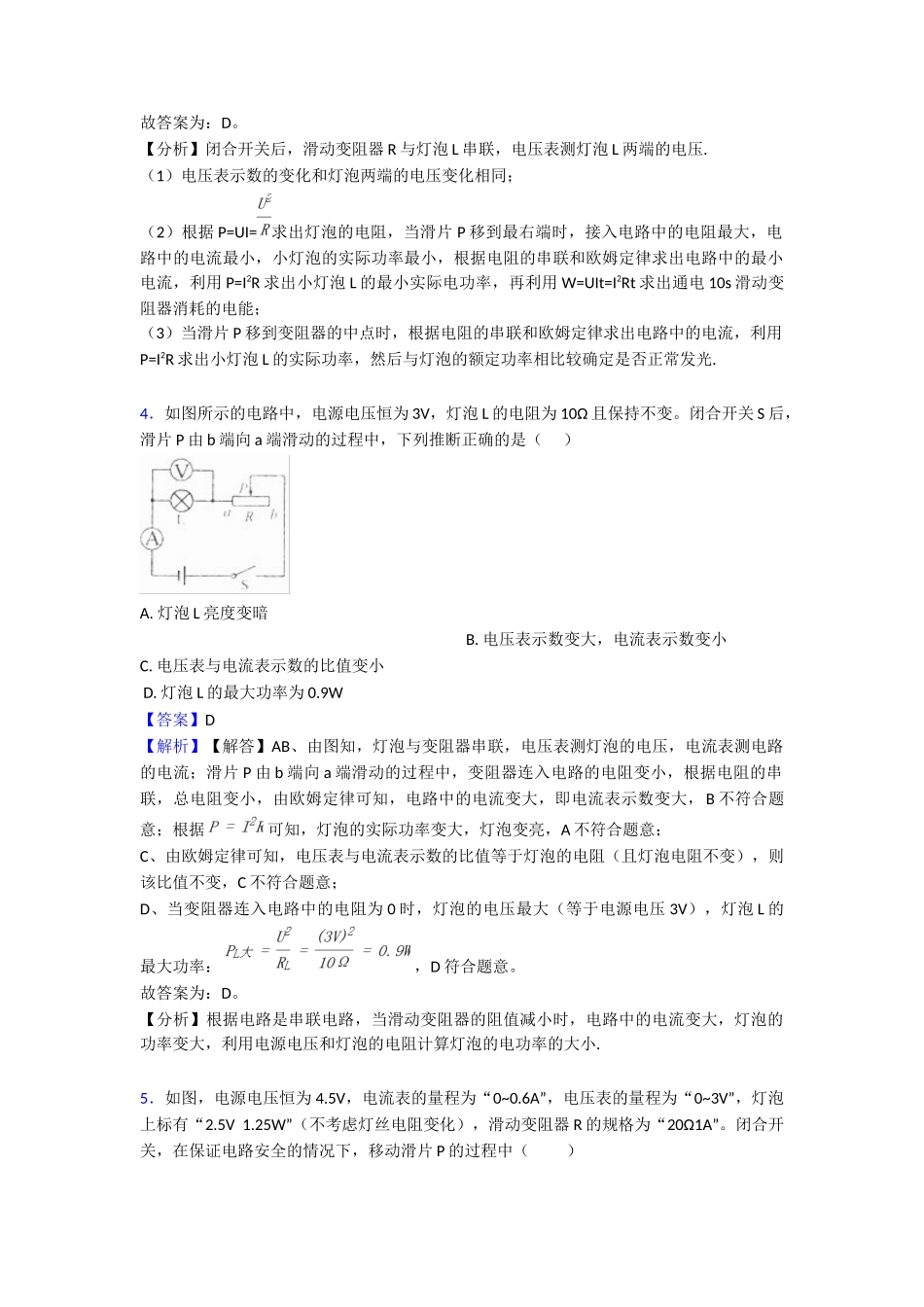 最新电功率复习_第3页