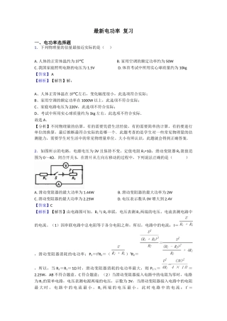 最新电功率复习