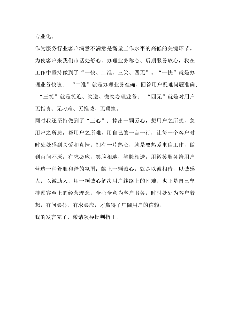 最新电信系统述职报告范文_第2页