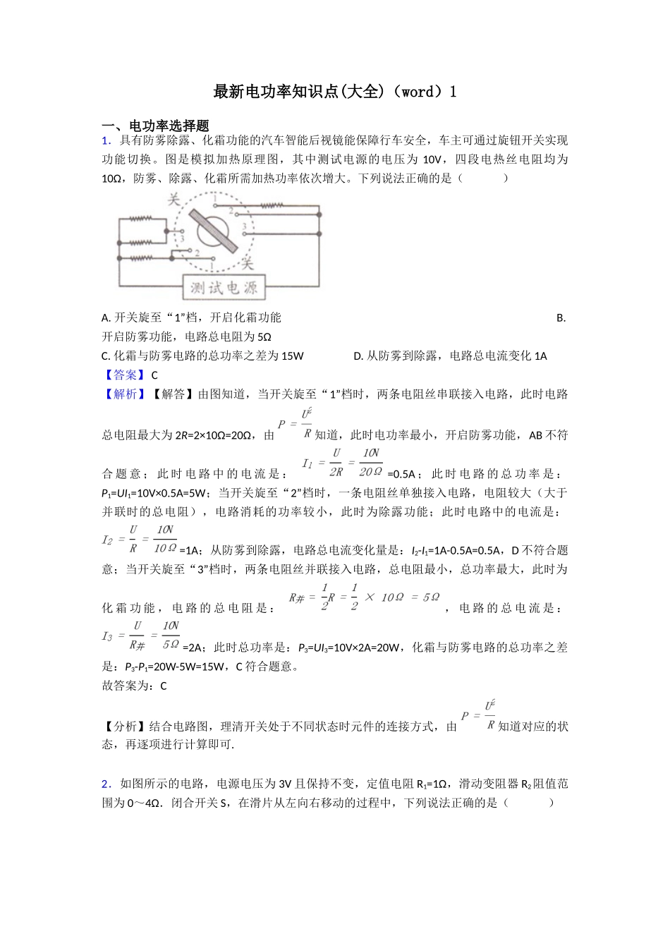 最新电功率知识点1_第1页