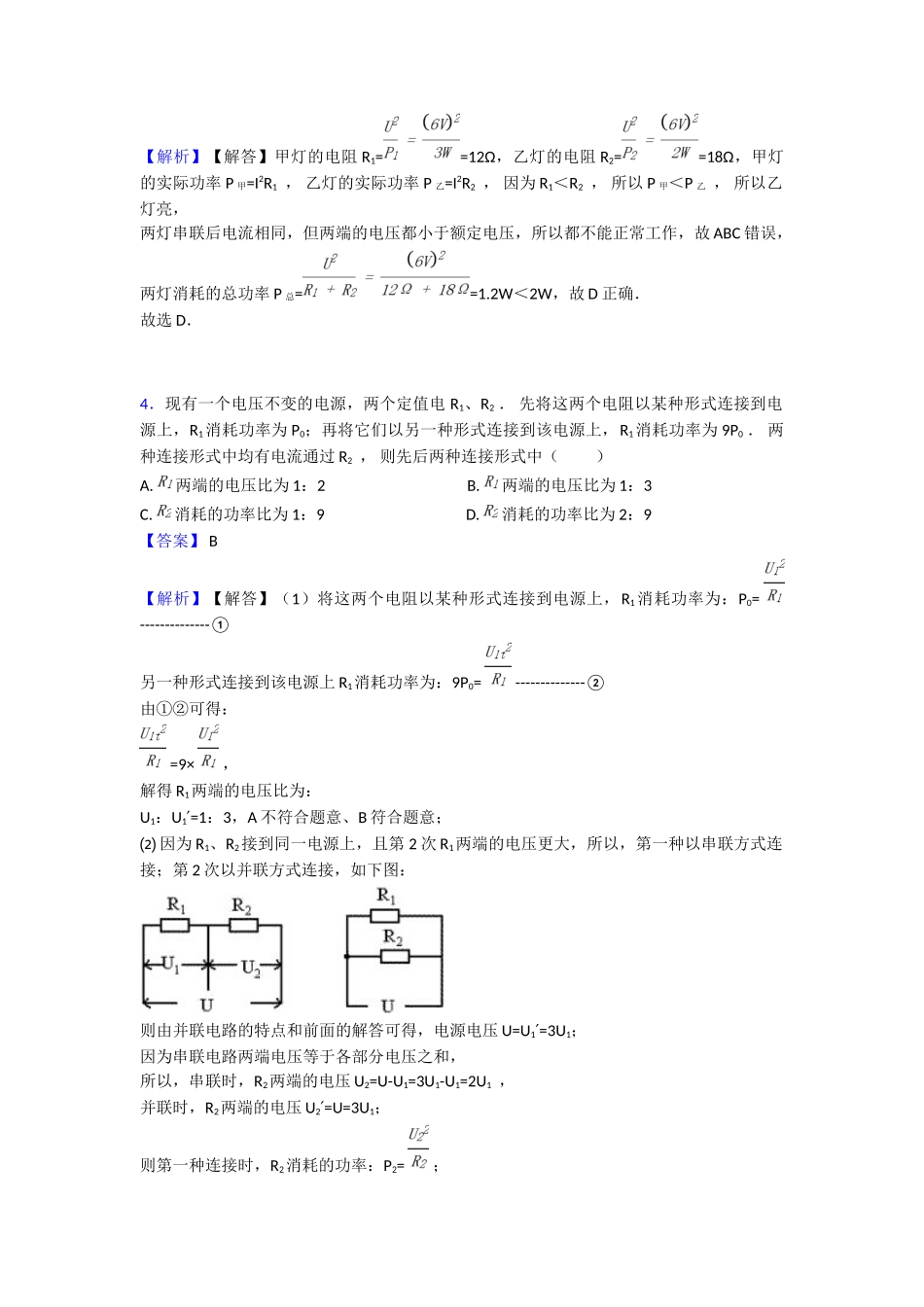 最新电功率知识点1_第3页