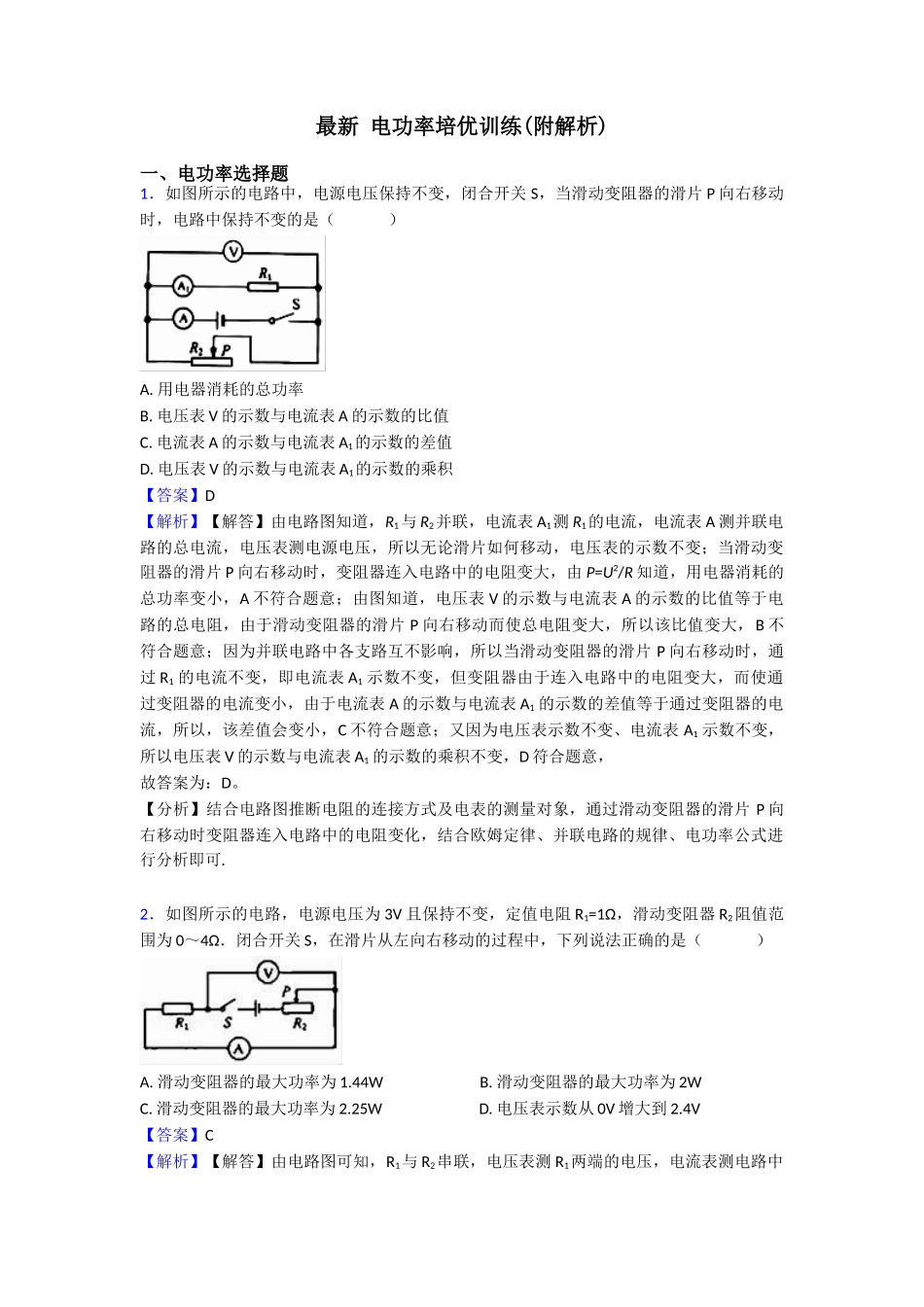 最新电功率培优训练_第1页