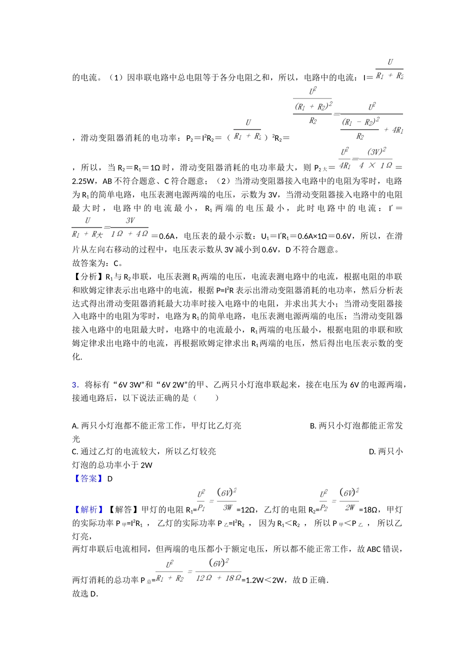 最新电功率培优训练_第2页