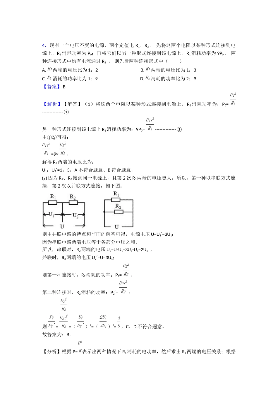 最新电功率培优训练_第3页
