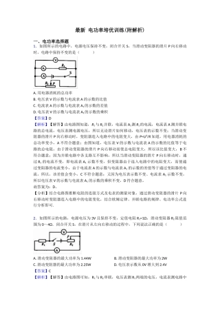 最新电功率培优训练