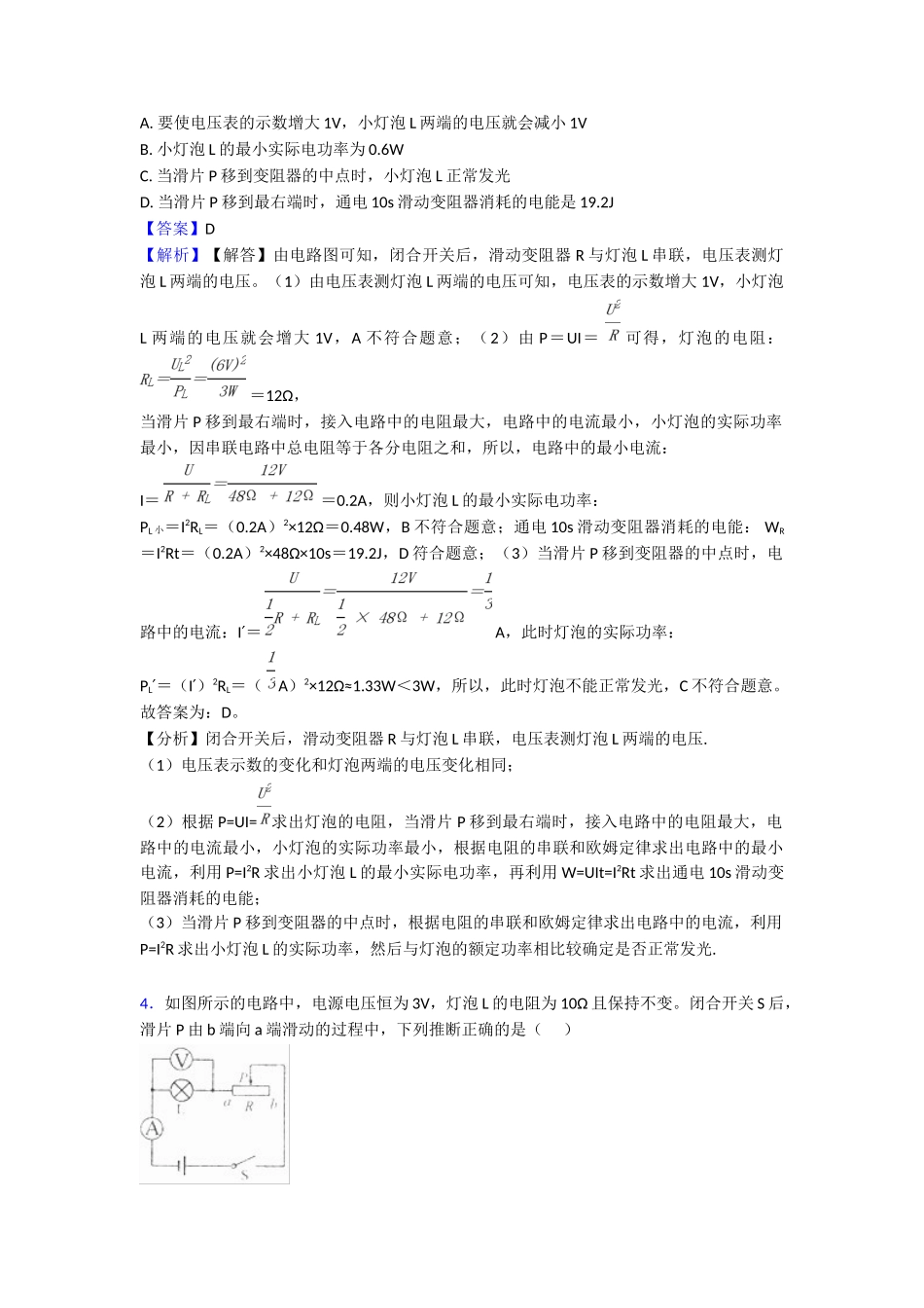 最新电功率知识点总结1_第2页