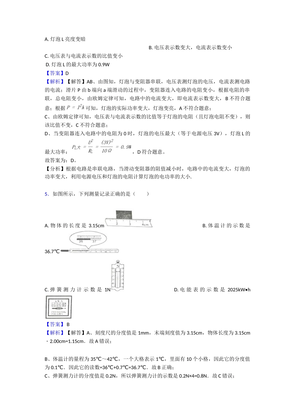 最新电功率知识点总结1_第3页