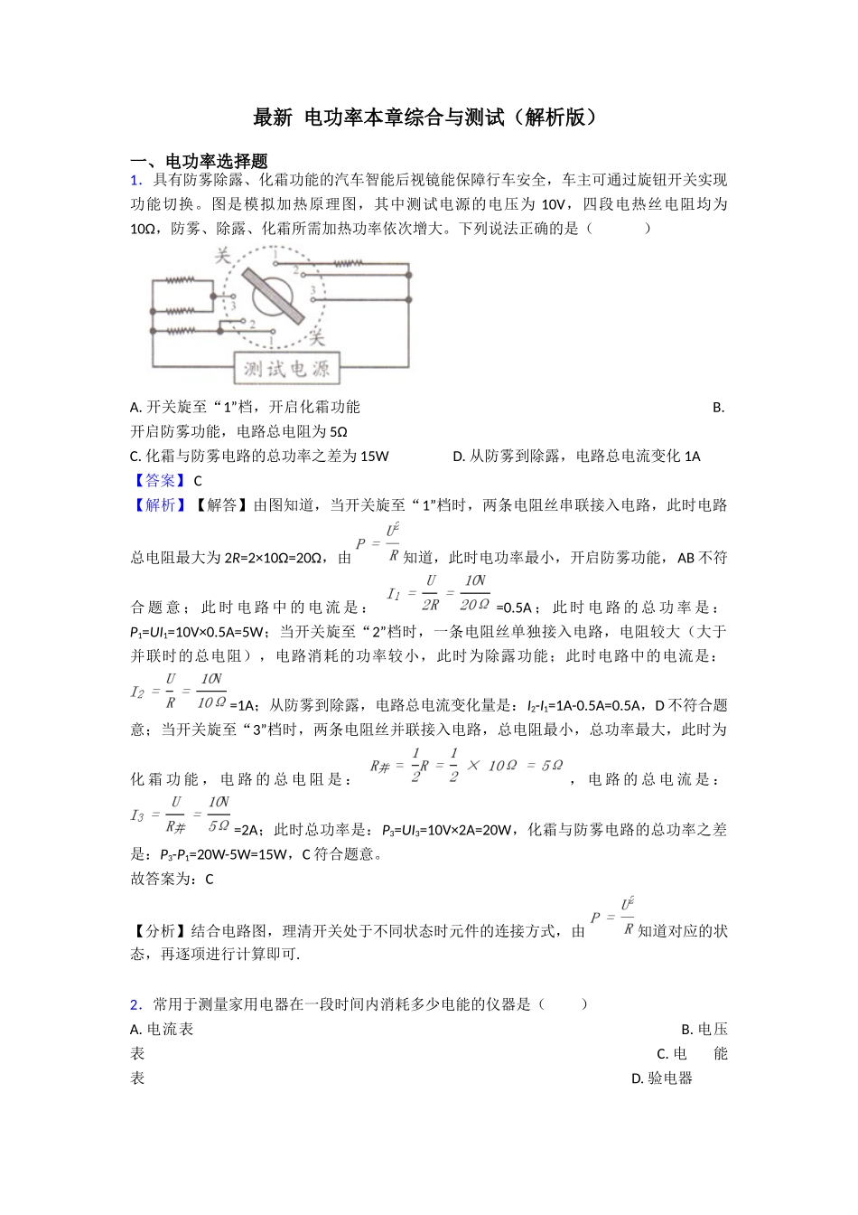 最新电功率本章综合与测试_第1页