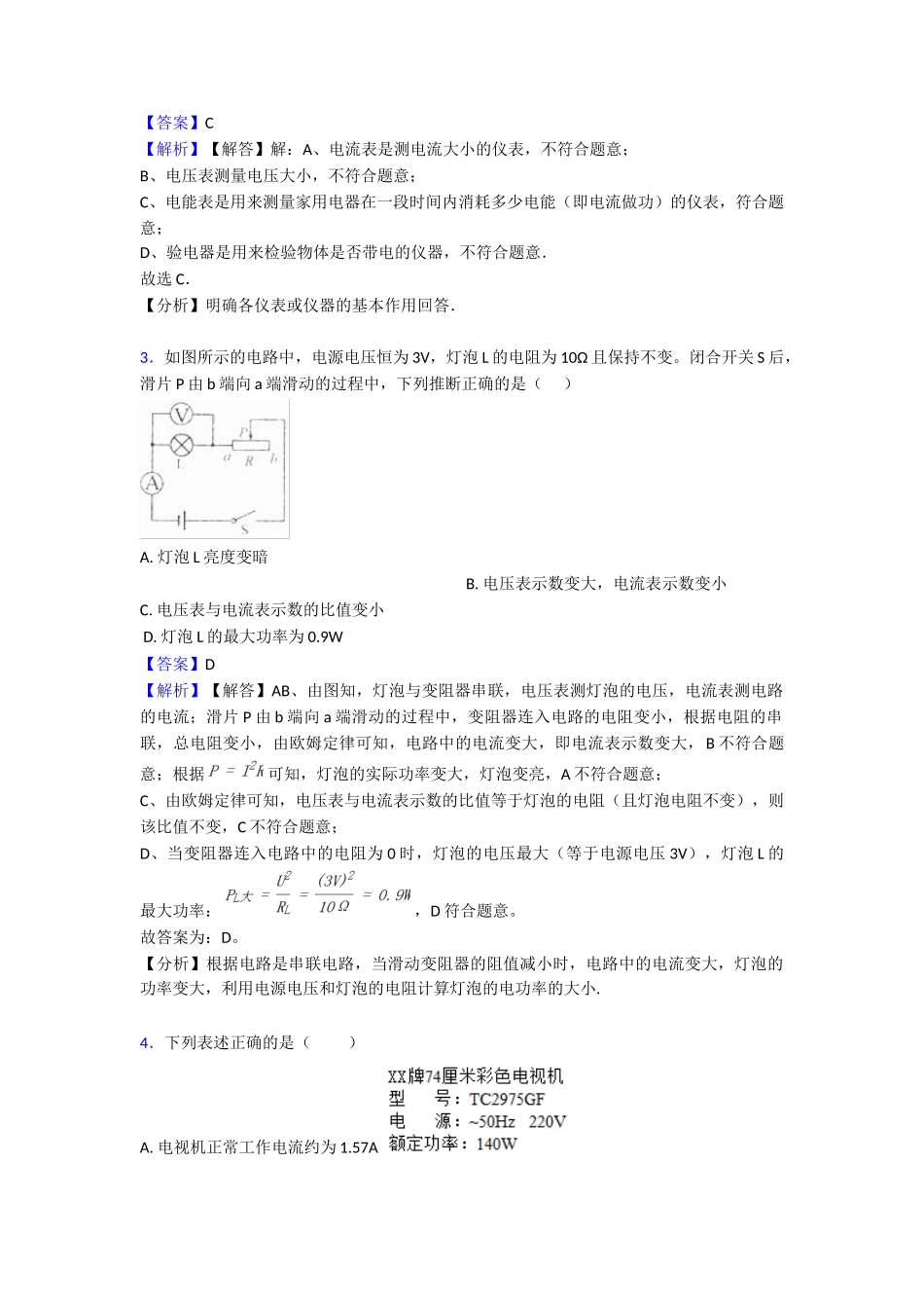 最新电功率本章综合与测试_第2页