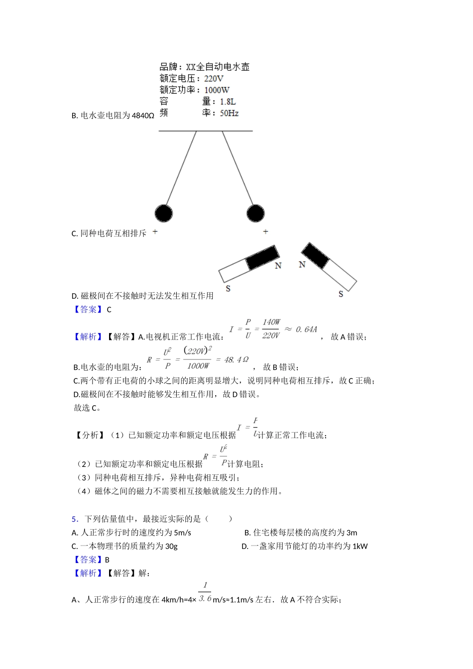 最新电功率本章综合与测试_第3页