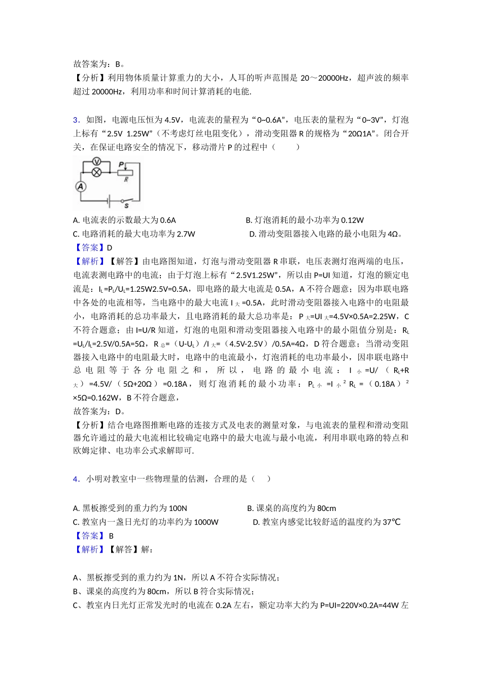 最新电功率知识点_第2页