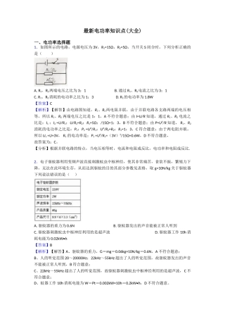 最新电功率知识点