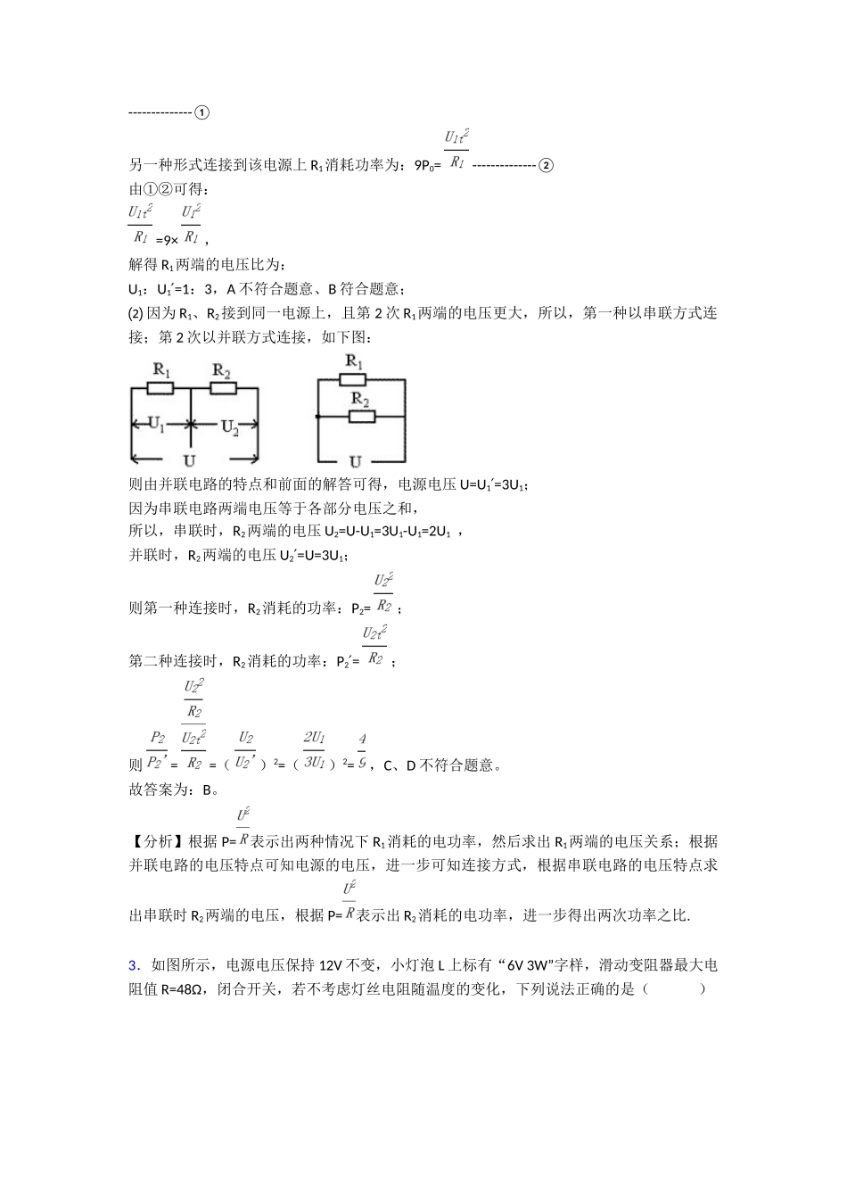 最新电功率易错大盘点1_第2页
