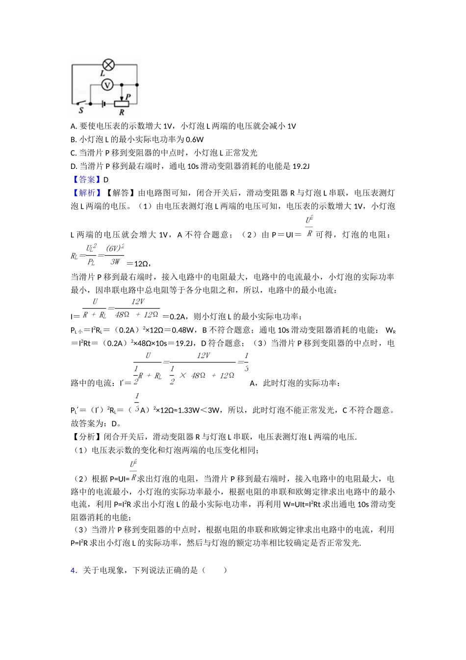 最新电功率易错大盘点1_第3页
